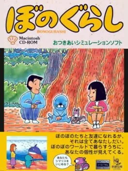 Bonogurashi (3DO)