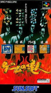 Game no Tatsujin (3DO)