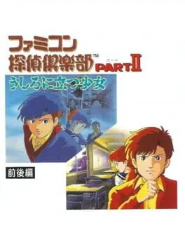 Famicom Tantei Club Part II: Ushiro ni Tatsu Shoujo (FDS)