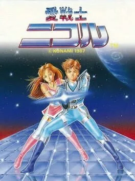 Ai Senshi Nicol (FDS)