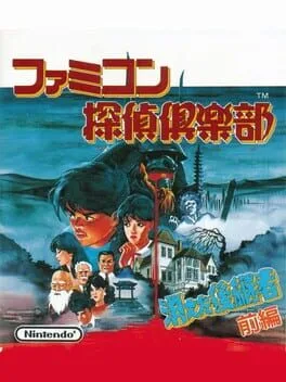 Famicom Tantei Club: Kieta Koukeisha - Kouhen (FDS)