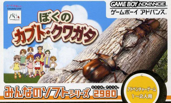 Boku no Kabuto - Kuwagata (GBA)