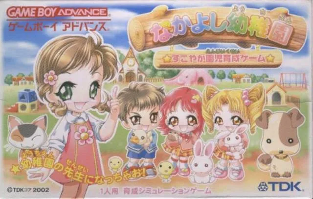 Nakayoshi Youchien (GBA)