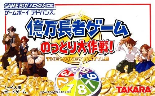Okuman Chouja Game: Nottori Daisakusen! (GBA)