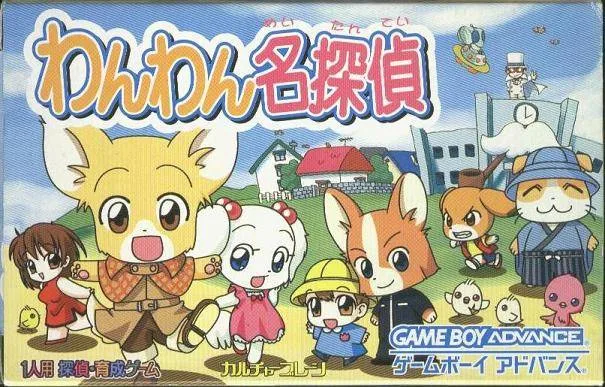 Wan Wan Meitantei (GBA)