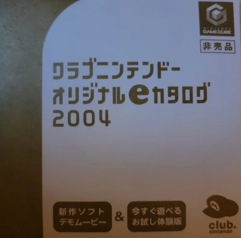 Club Nintendo Original E-Catalog 2004 (GCN)