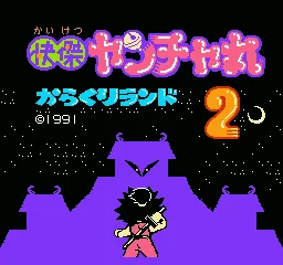 Kaiketsu Yanchamaru 2 (NES)