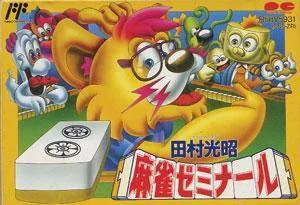 Tamura Mitsuaki no Mahjong Seminar (NES)