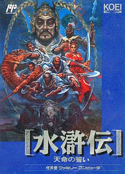 Suikoden: Tenmei no Chikai (NES)