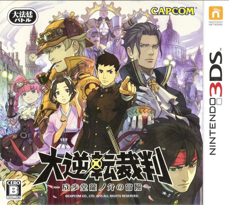 Dai Gyakuten Saiban (3DS)