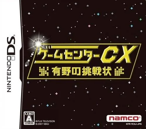 Game Center CX: Arino no Chousenjou (NDS)