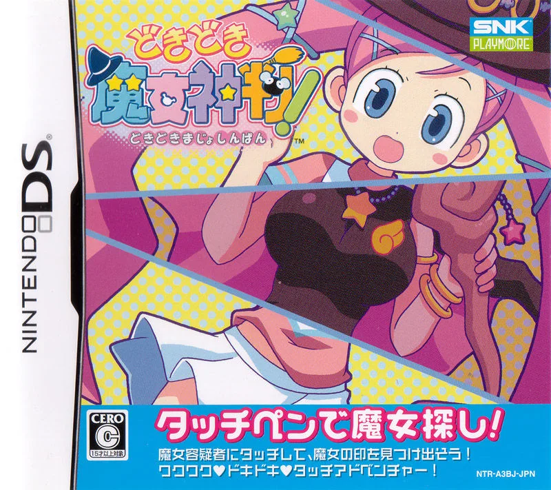 Doki Doki Majo Shinpan! (NDS)