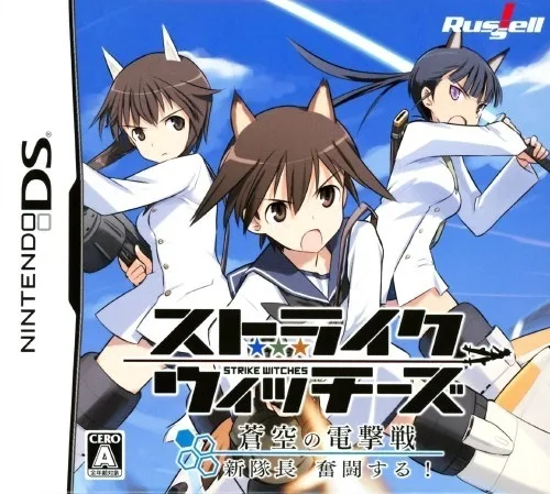 Strike Witches: Aoi no Dengekisen - Shin Taichou Funtousuru! [Limited Edition]