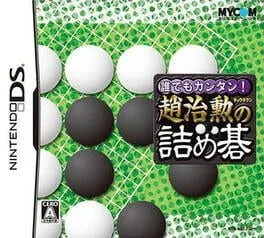 Daredemo Kantan: Chou Chikun No Tsumego (NDS)