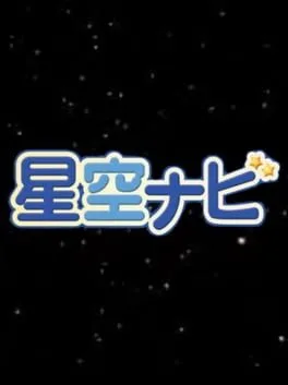 Hoshizora Navi (NDS)