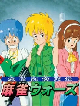 Mahjong Shikaku Retsuden: Mahjong Wars (PCE)