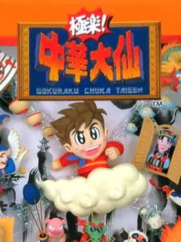 Gokuraku Chuka Taisen (PCE)