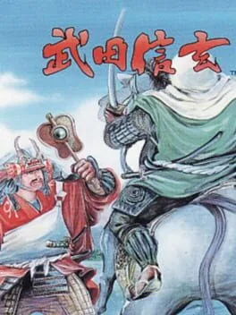 Takeda Shingen (PCE)