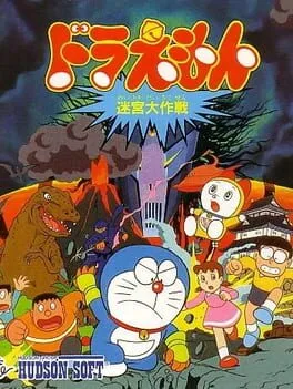 Doraemon: Meikyuu Daisakusen (PCE)