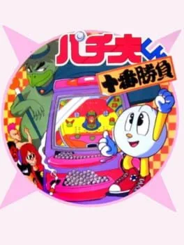 Pachio-kun Juuban Shoubu (PCE)