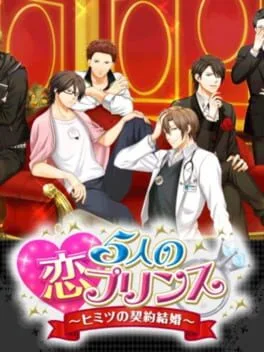 5-nin no Koi Prince: Himitsu no Keiyaku Kekkon (PS VITA)