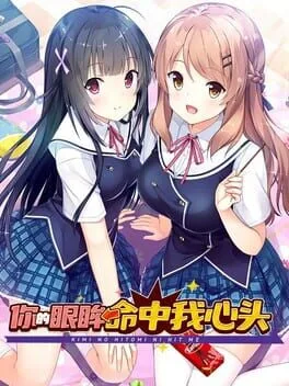 Kimi no Hitomi ni Hit Me (PS VITA)