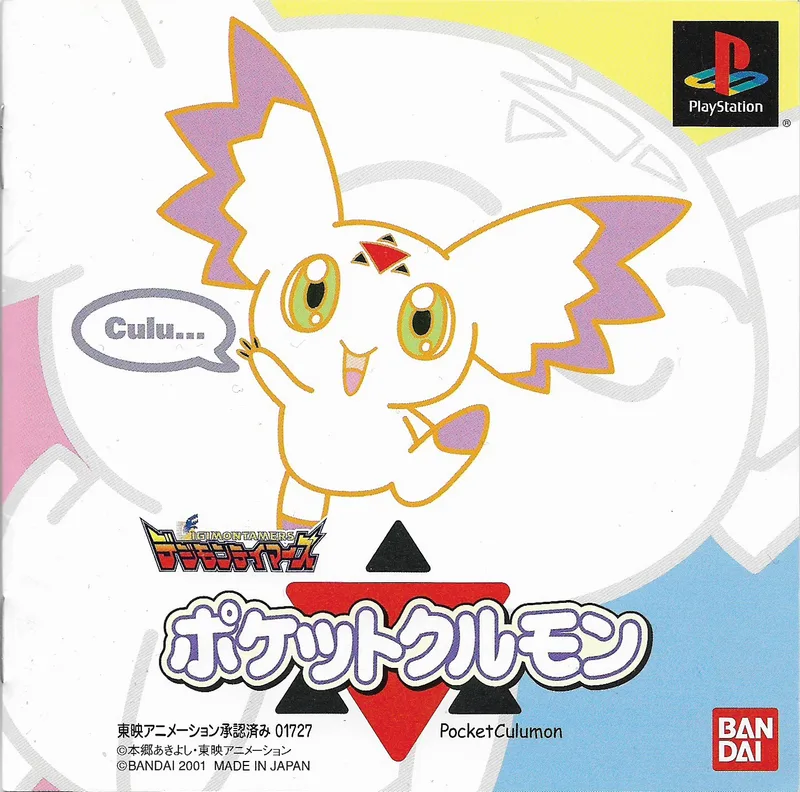 Digimon Tamers: Pocket Culumon (PS1)