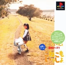 Koneko Mo Issho (PS1)