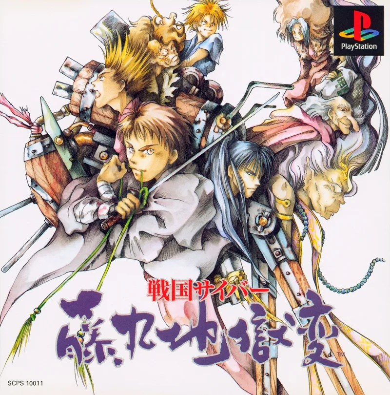 Sengoku Cyber - Fujimaru Jigokuhen (PS1)