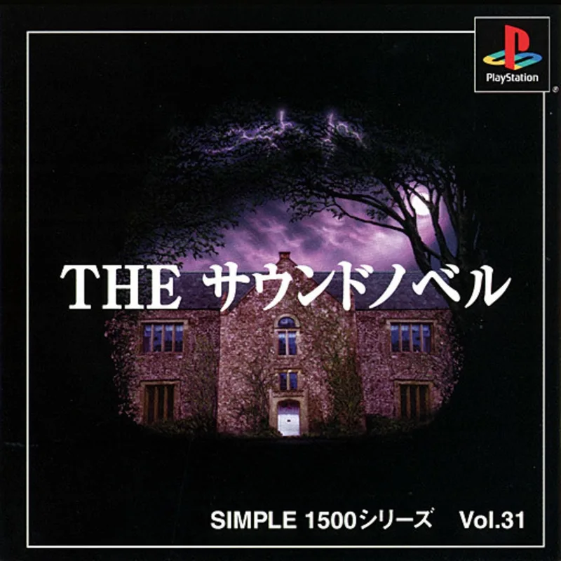 Simple 1500 Series Vol.31: The Sound Novel (PS1)