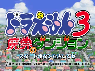 Doraemon 3: Makai No Dungeon (PS1)