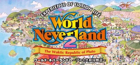 World Neverland [PlayStation the Best] (PS1)