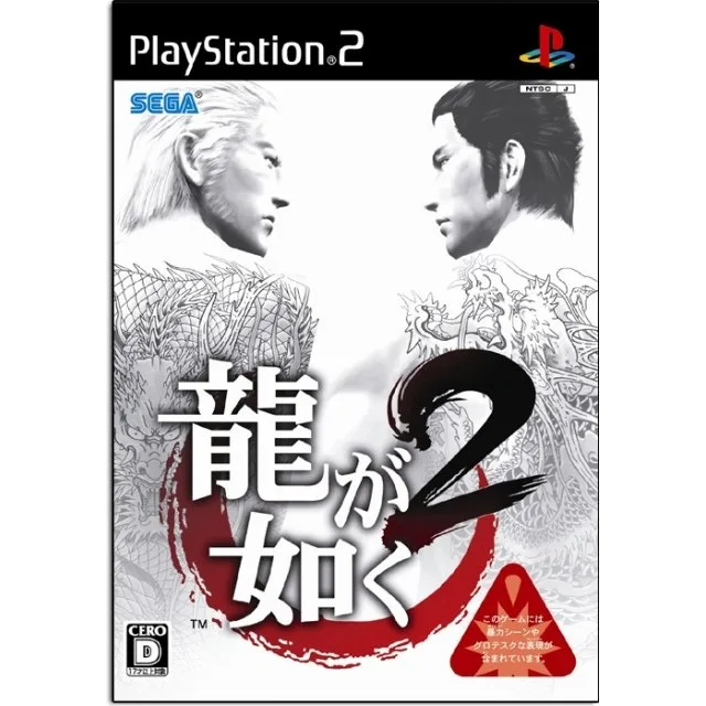 Ryu ga Gotoku 2 (PS2)