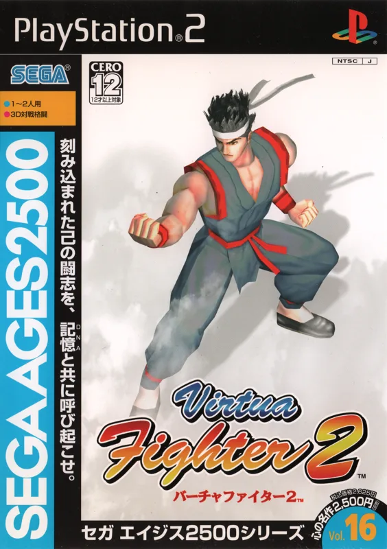 Virtua Fighter 2