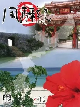 Fuuraiki 2 (PS2)