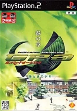 Gunparade Orchestra: Midori no Shou (PS2)