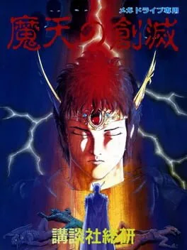 Maten no Soumetsu (GEN)