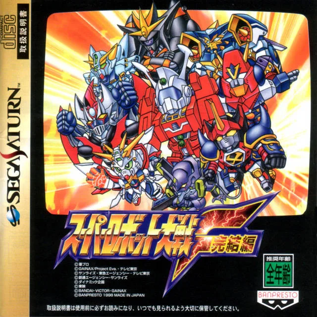 Super Robot Taisen F: Kanketsuhen (SAT)