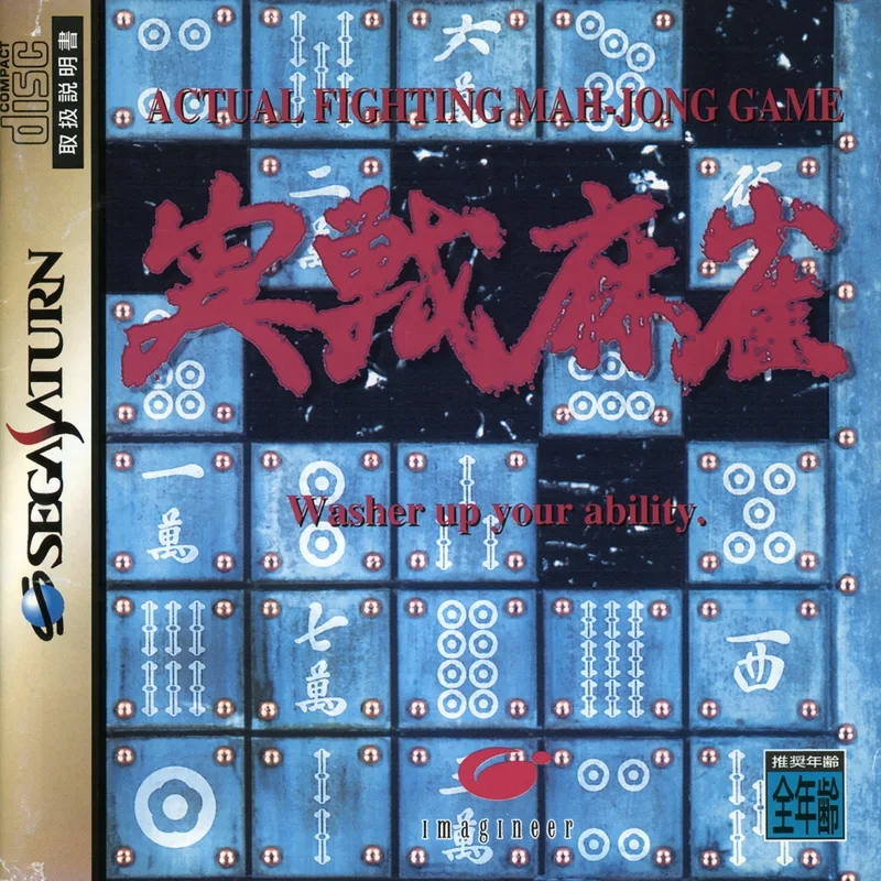 Jissen Mahjong (SAT)