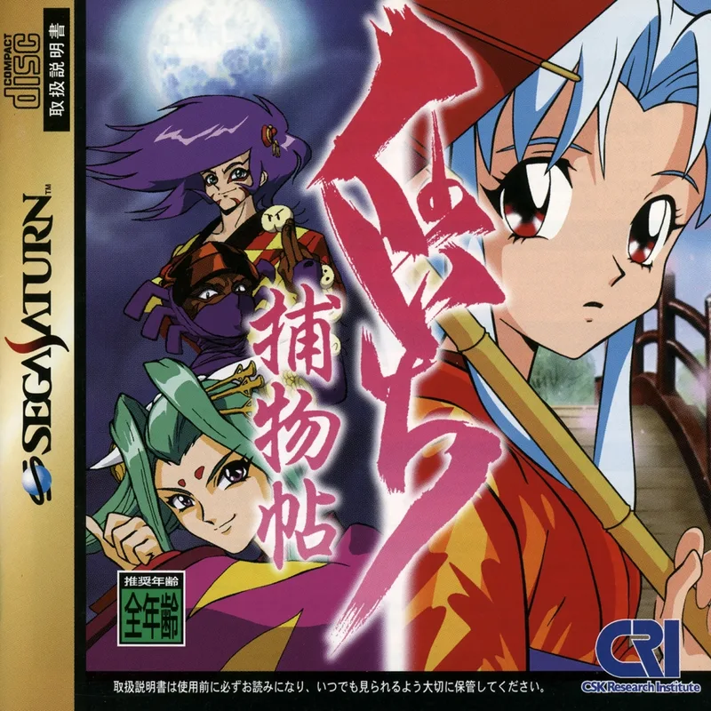 Kunoichi Torimonochou (SAT)