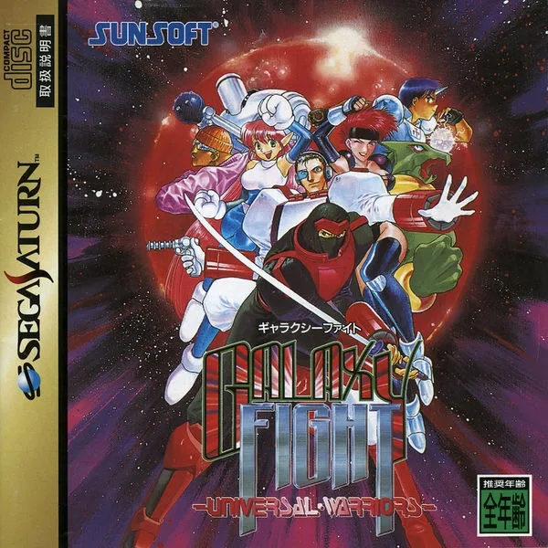 Galaxy Fight: Universal Warriors