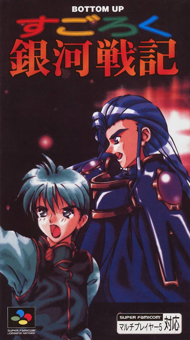Sugoroku Ginga Senki (SNES)