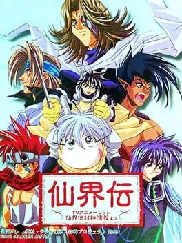 Senkaiden: TV Animation Senkaiden Houshin Engi Yori (WS)